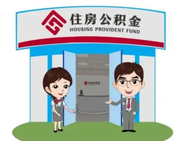 洛阳公积金怎么退出来在哪里退（怎样退公积金）